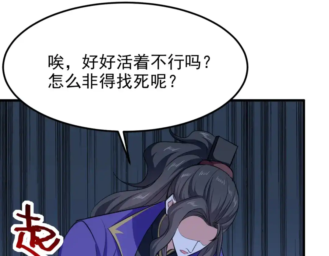 《我狂暴升级》第69话 拿你开刀 第70页
