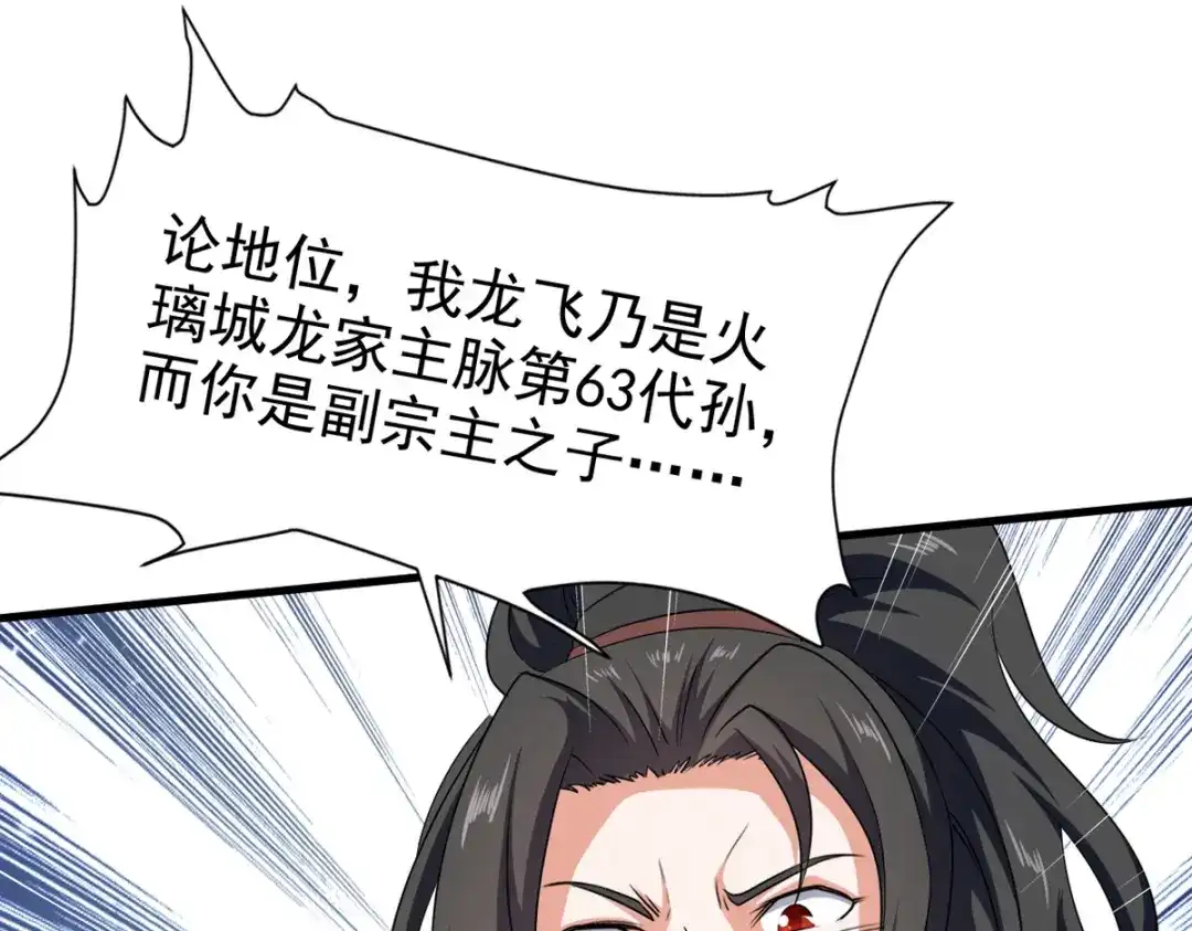 《我狂暴升级》第69话 拿你开刀 第7页