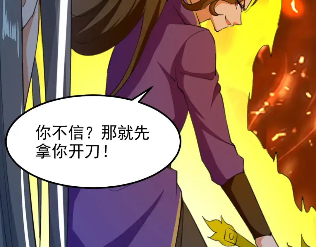 《我狂暴升级》第69话 拿你开刀 第83页