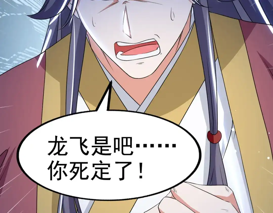 《我狂暴升级》第69话 拿你开刀 第41页