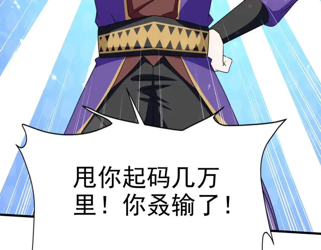 《我狂暴升级》第69话 拿你开刀 第16页
