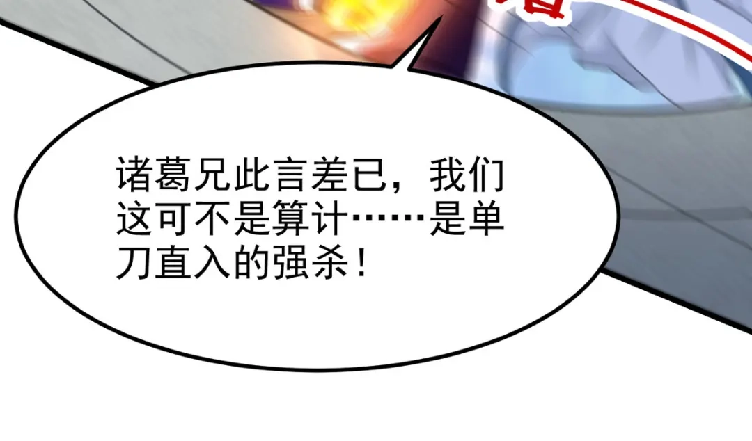 《我狂暴升级》第69话 拿你开刀 第66页