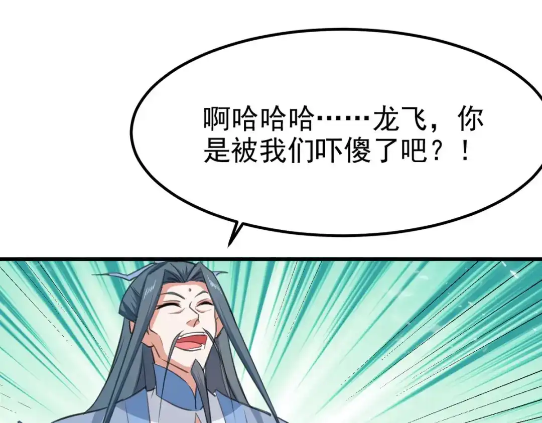 《我狂暴升级》第69话 拿你开刀 第79页
