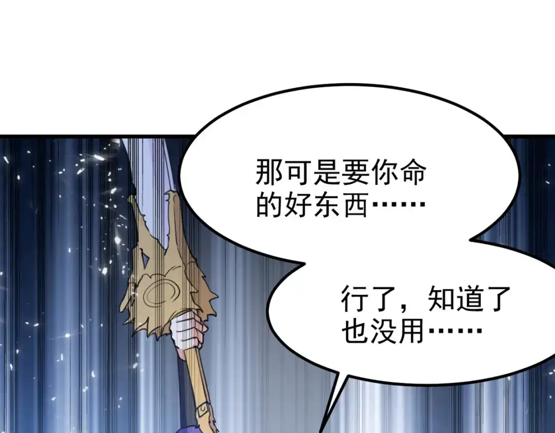 《我狂暴升级》第70话 新的征程（完结） 第43页