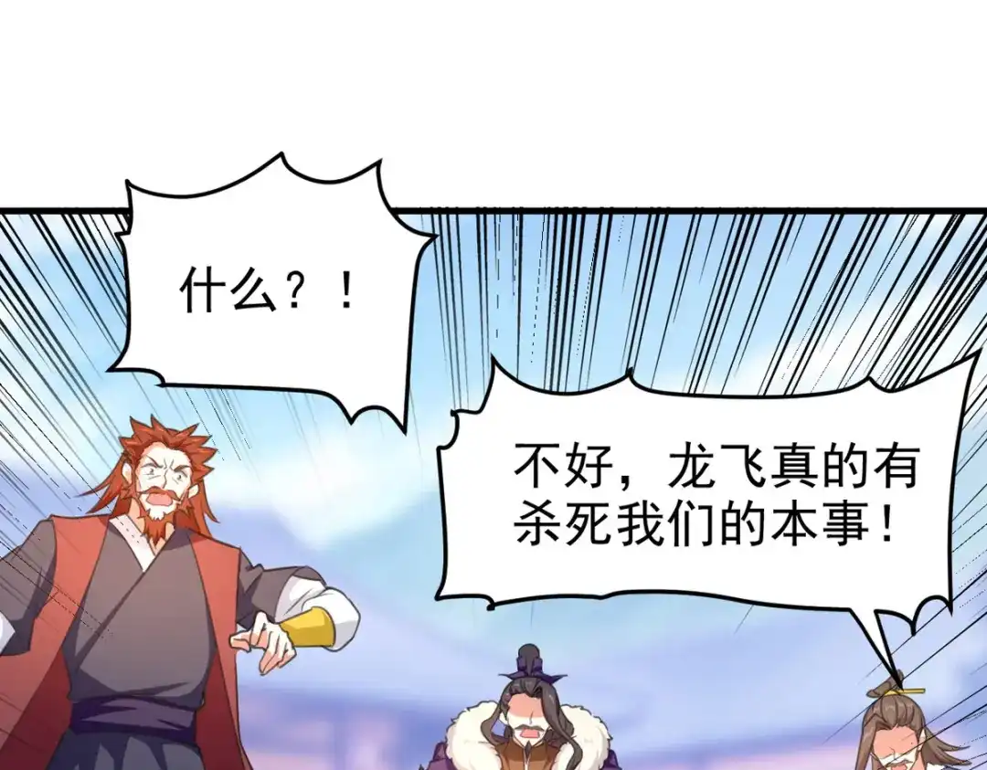 《我狂暴升级》第70话 新的征程（完结） 第14页