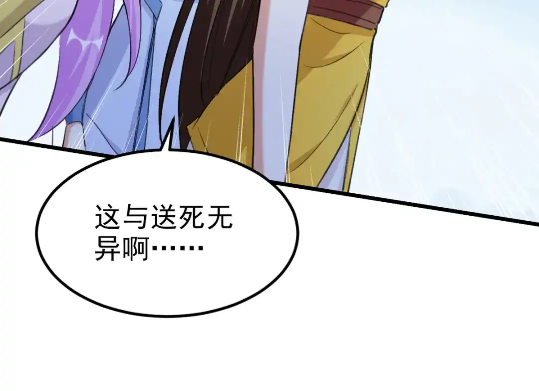 《我狂暴升级》第70话 新的征程（完结） 第76页