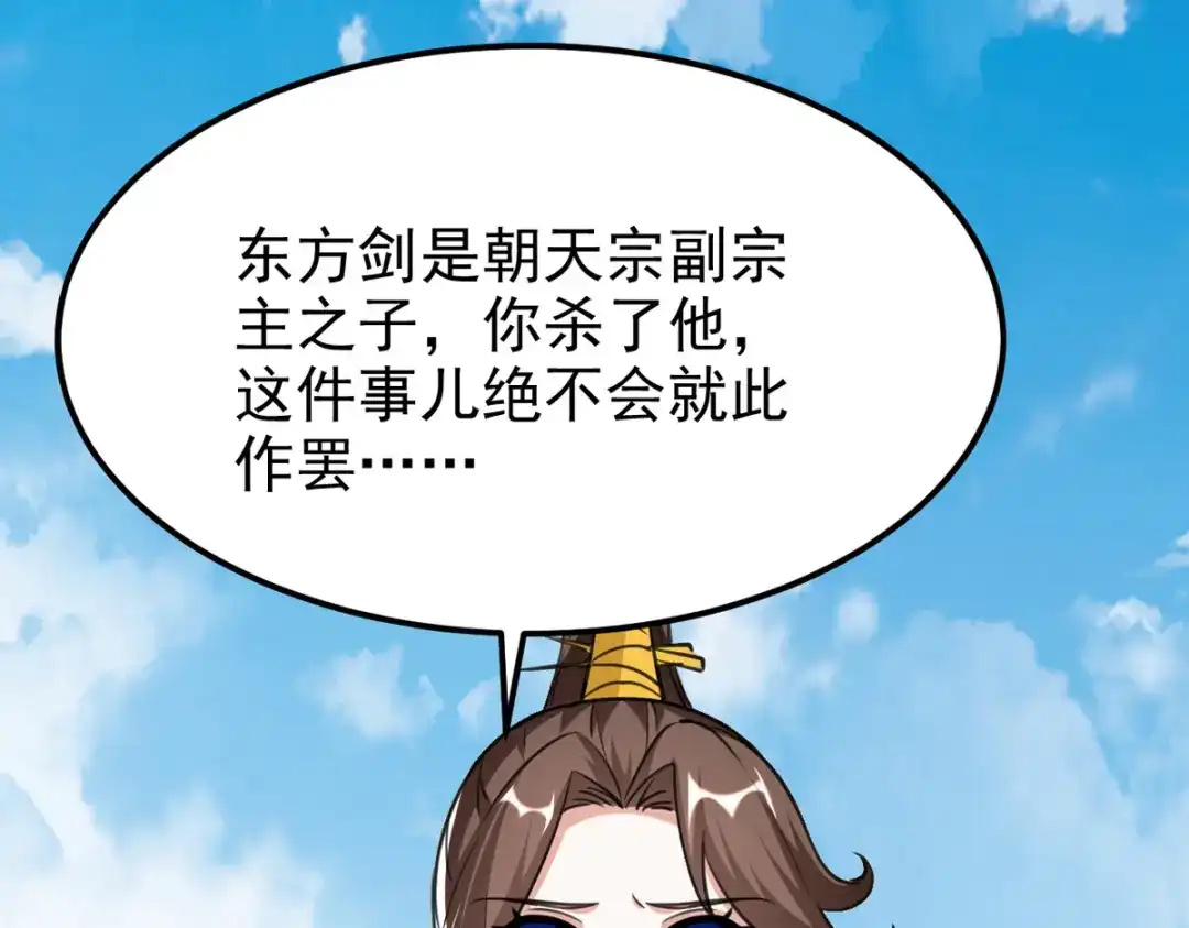 《我狂暴升级》第70话 新的征程（完结） 第69页
