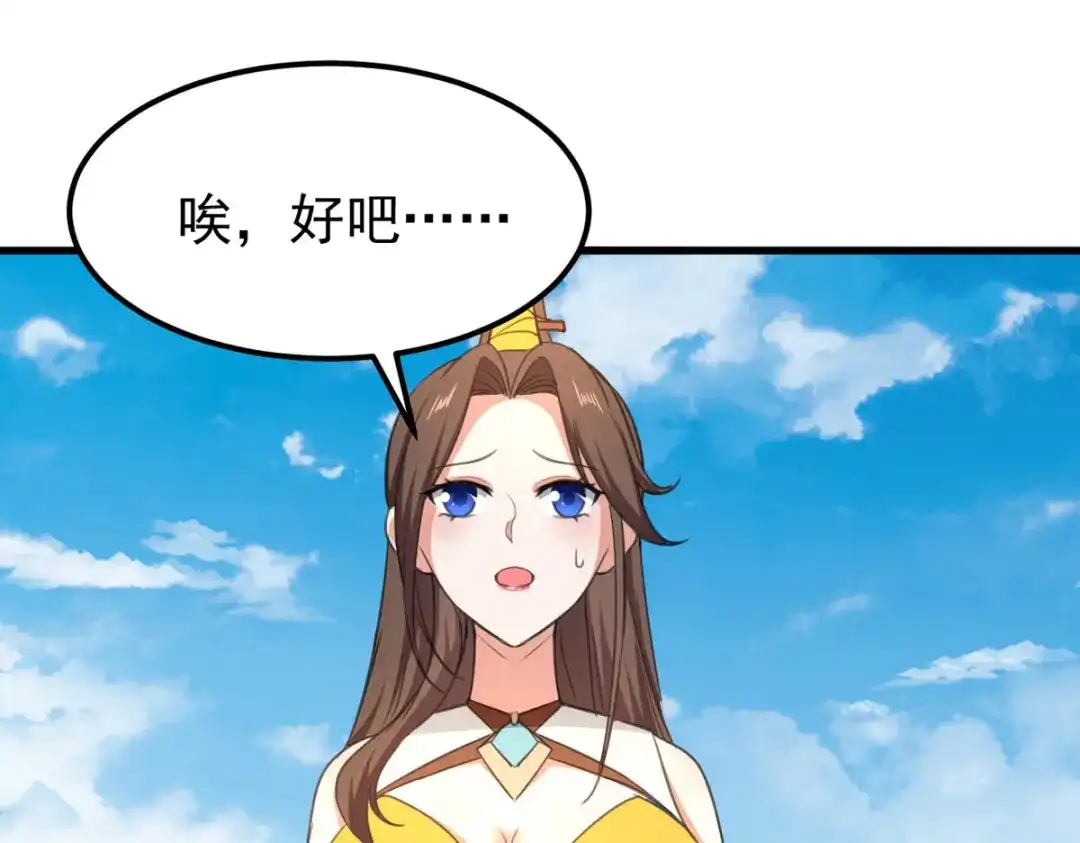 《我狂暴升级》第70话 新的征程（完结） 第80页