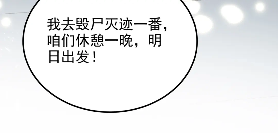 《我狂暴升级》第70话 新的征程（完结） 第85页