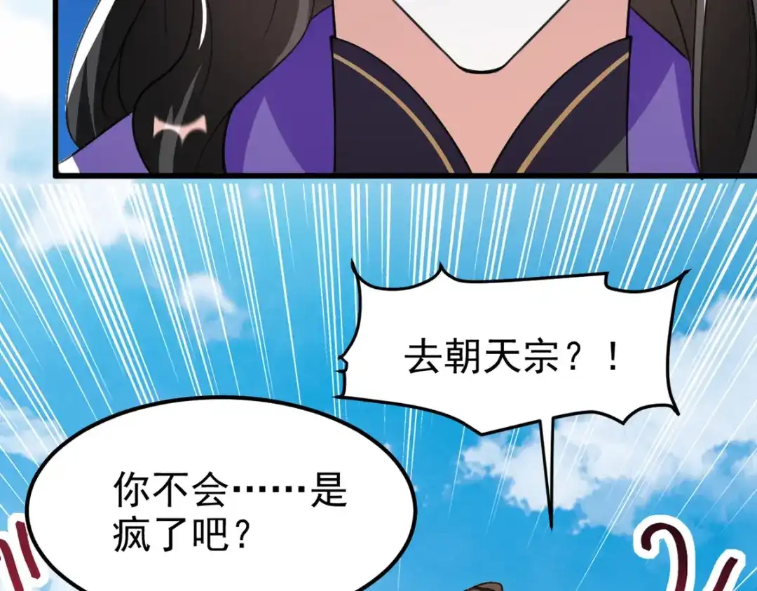 《我狂暴升级》第70话 新的征程（完结） 第73页