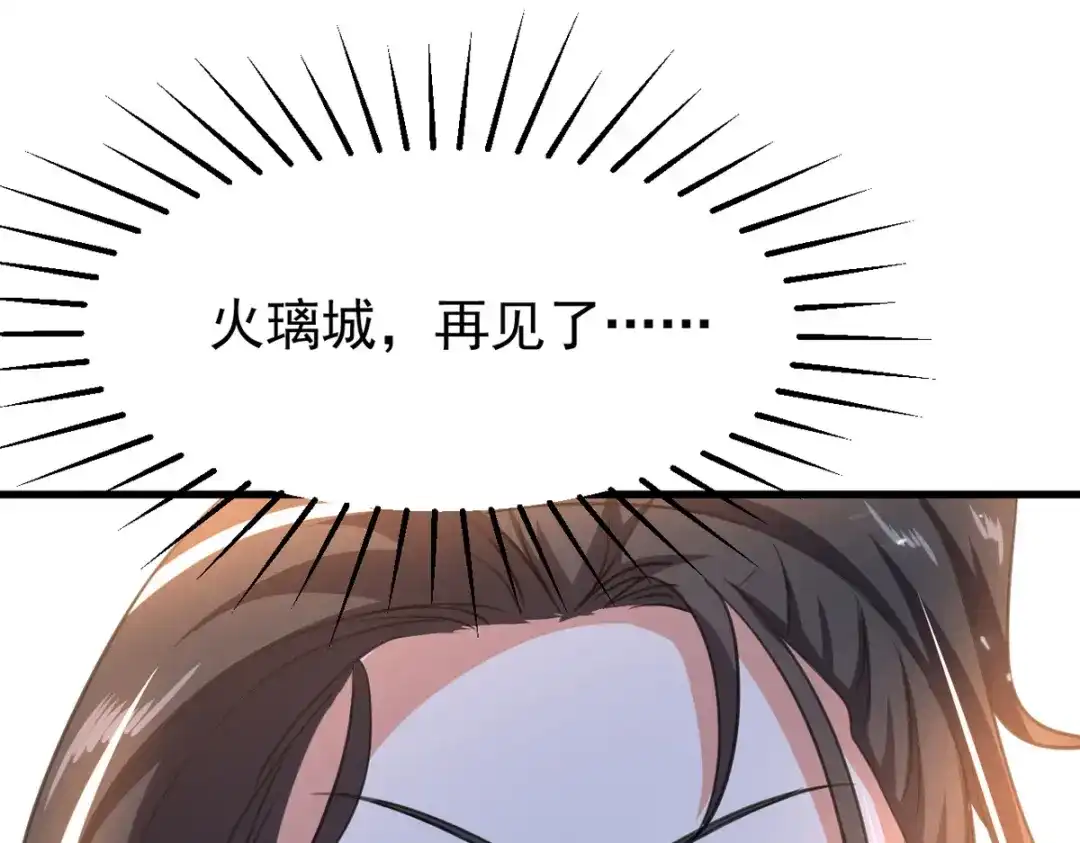《我狂暴升级》第70话 新的征程（完结） 第93页