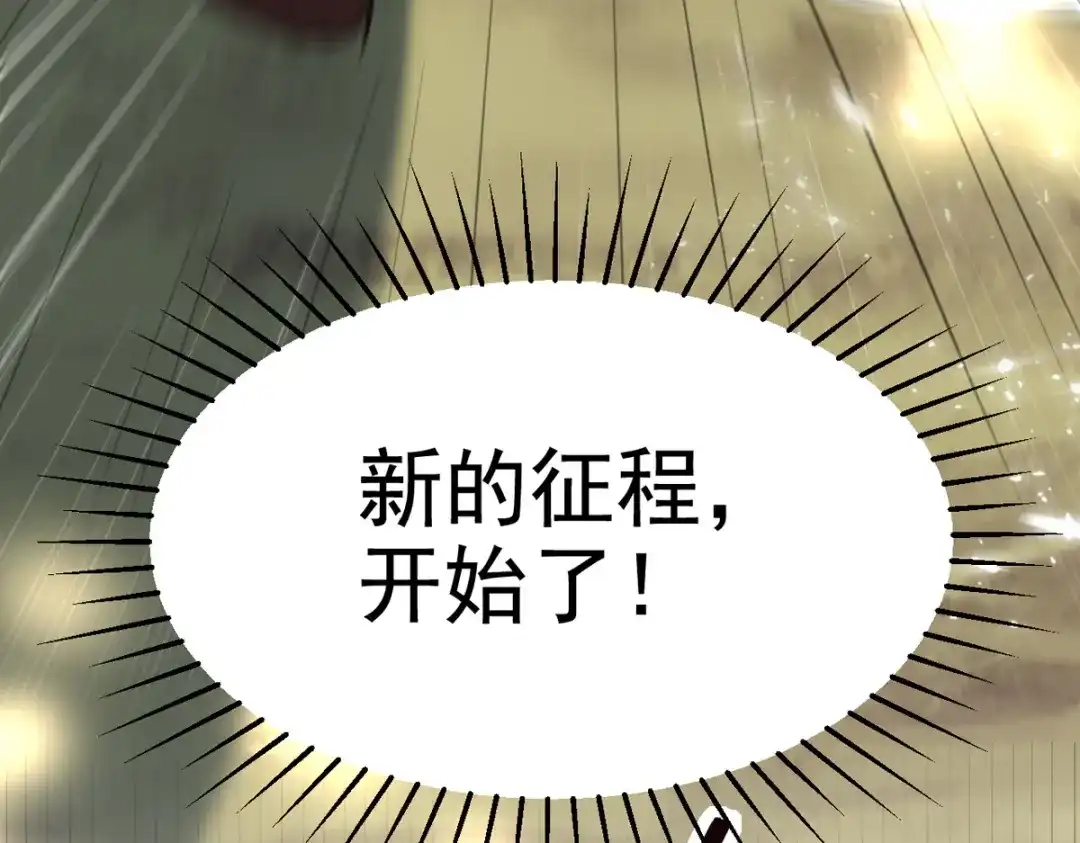 《我狂暴升级》第70话 新的征程（完结） 第100页