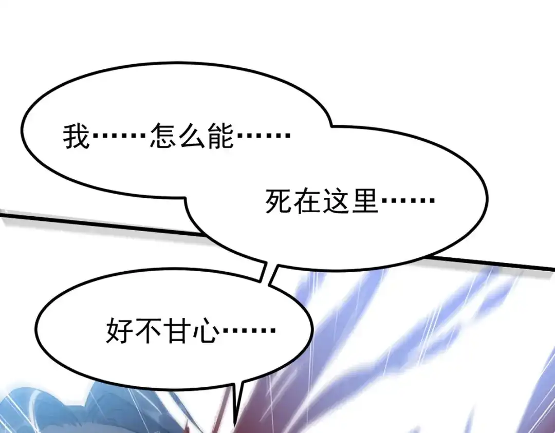 《我狂暴升级》第70话 新的征程（完结） 第53页