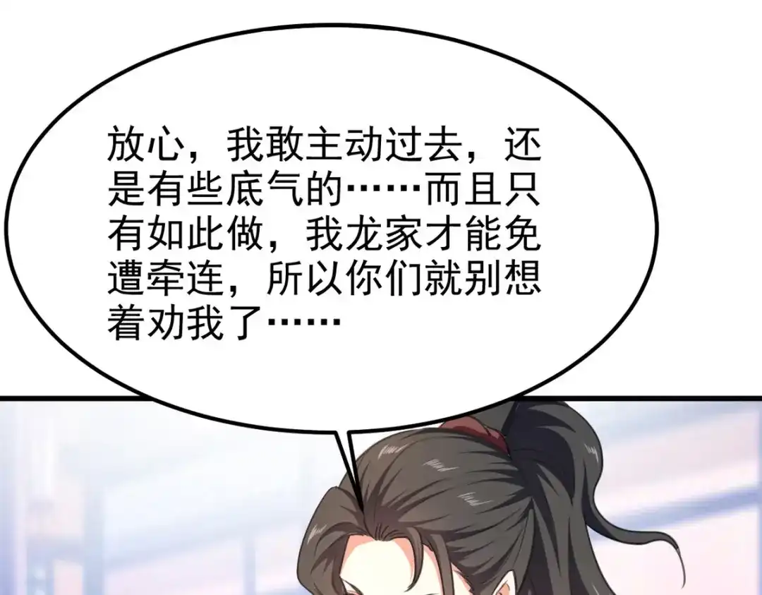 《我狂暴升级》第70话 新的征程（完结） 第77页