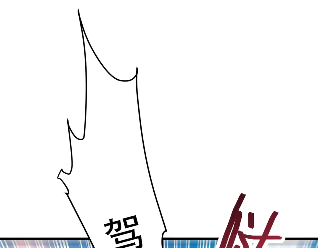 《我狂暴升级》第70话 新的征程（完结） 第96页