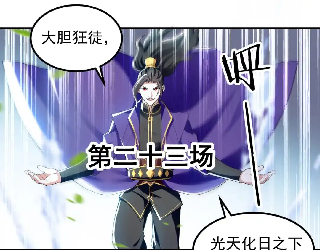 《我狂暴升级》第7话 变态且无耻 第7页