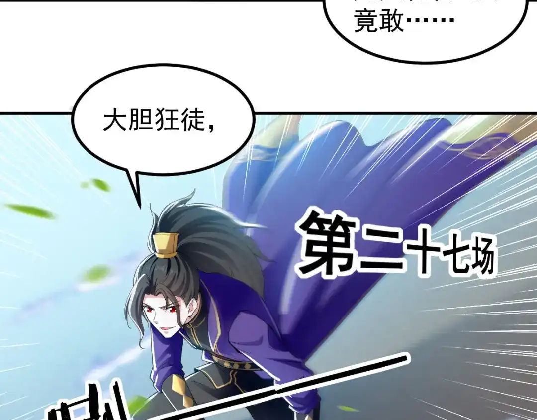 《我狂暴升级》第7话 变态且无耻 第8页
