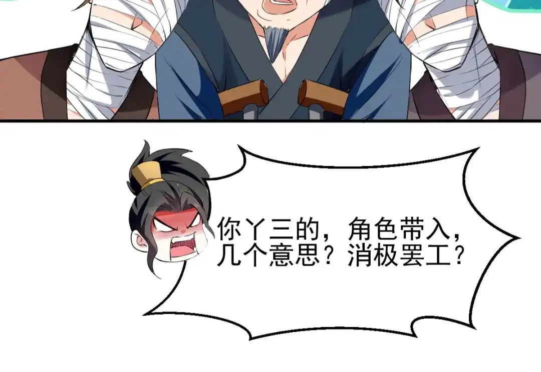 《我狂暴升级》第7话 变态且无耻 第2页