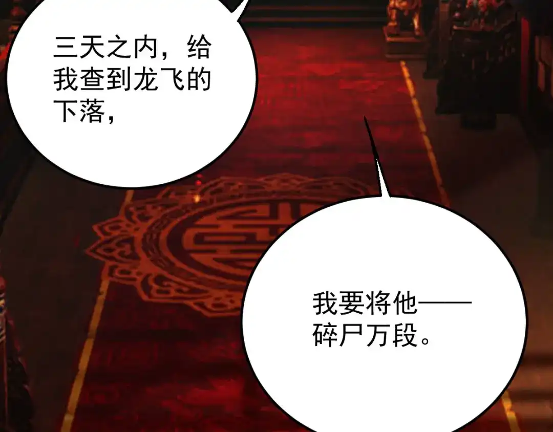 《我狂暴升级》第7话 变态且无耻 第29页