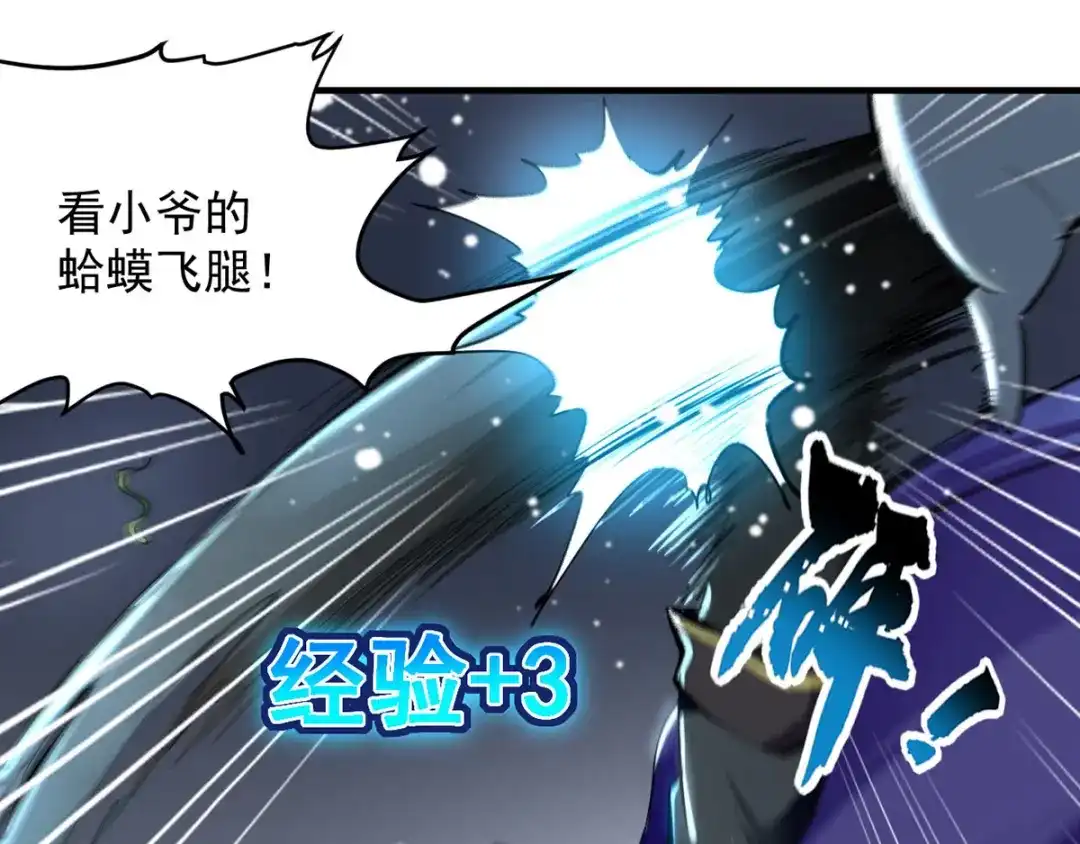 《我狂暴升级》第7话 变态且无耻 第50页