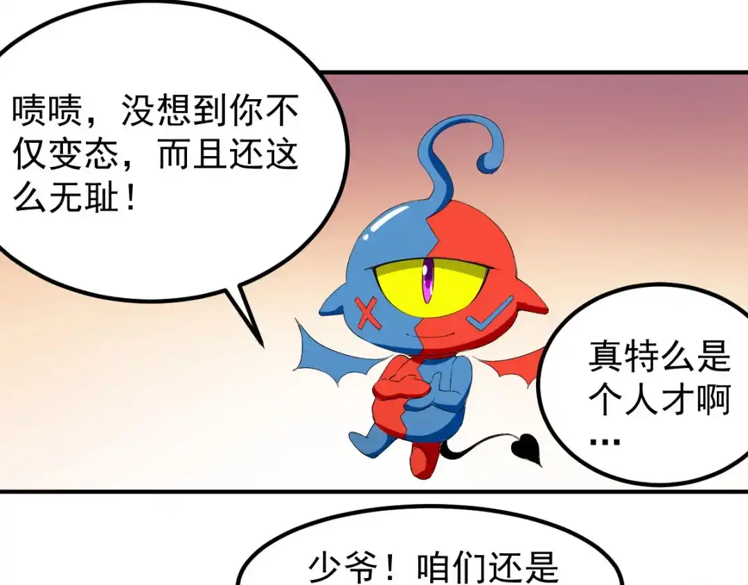 《我狂暴升级》第7话 变态且无耻 第18页