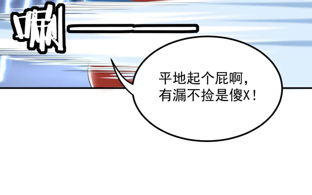 《我狂暴升级》第8话 捡漏儿 第21页