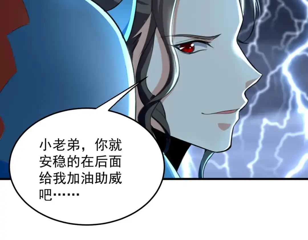 《我狂暴升级》第8话 捡漏儿 第43页
