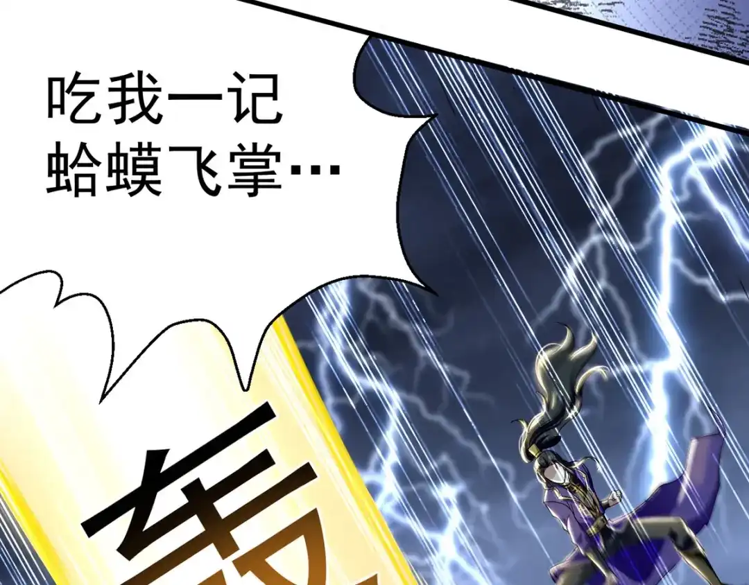 《我狂暴升级》第8话 捡漏儿 第53页