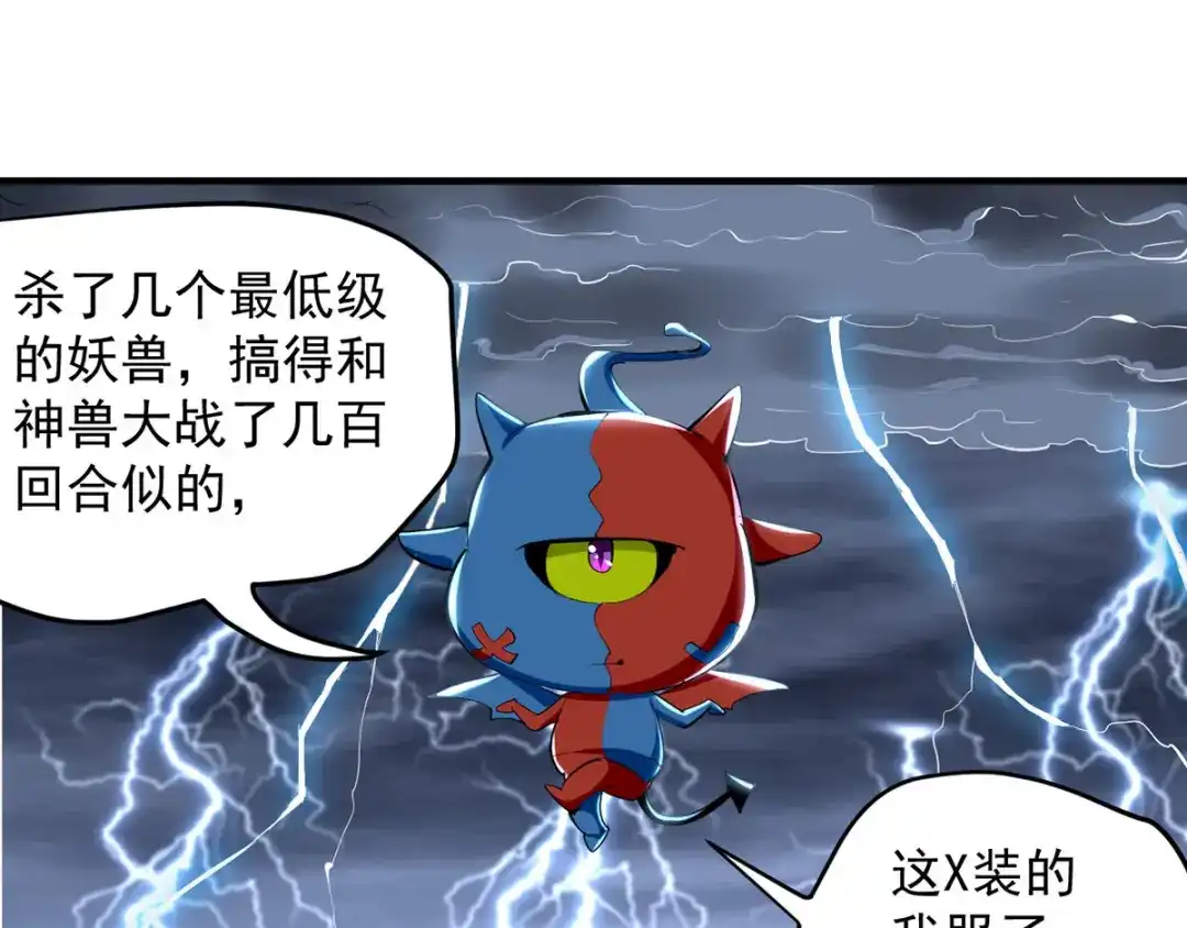 《我狂暴升级》第8话 捡漏儿 第3页