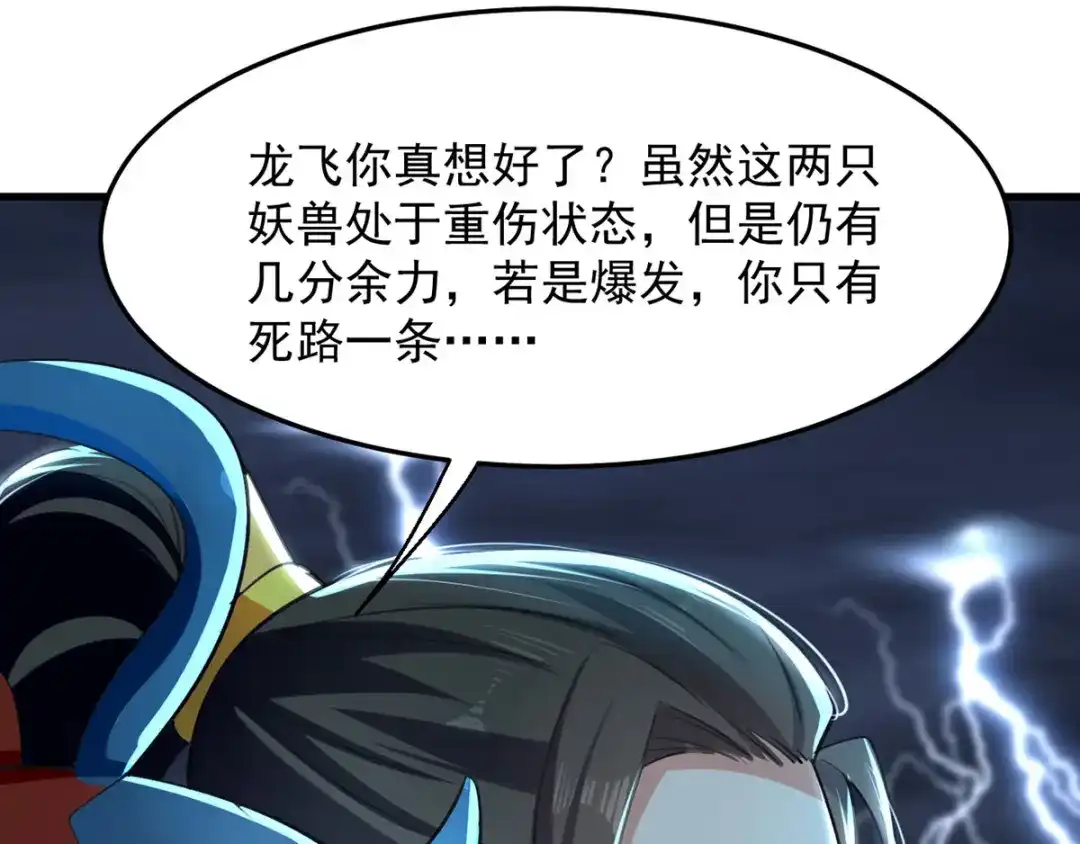 《我狂暴升级》第8话 捡漏儿 第42页