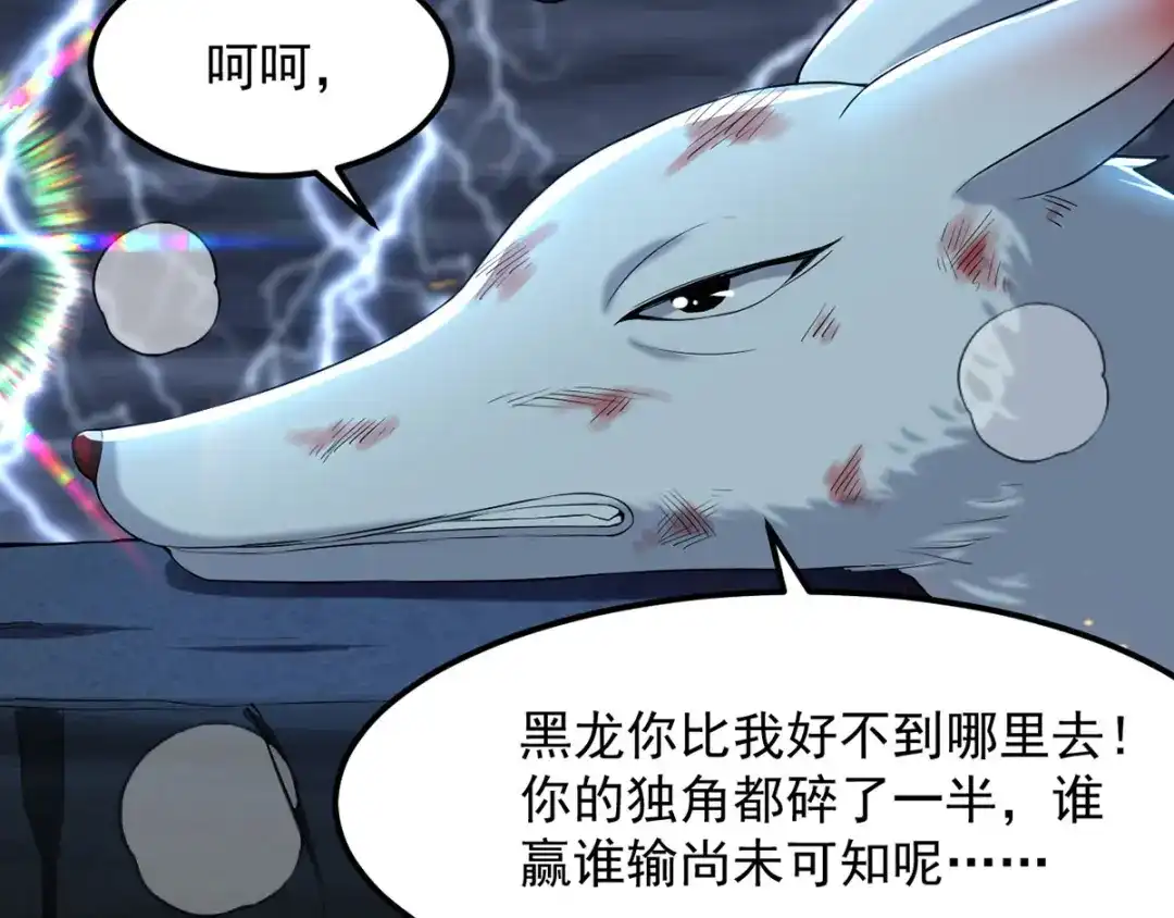 《我狂暴升级》第8话 捡漏儿 第33页