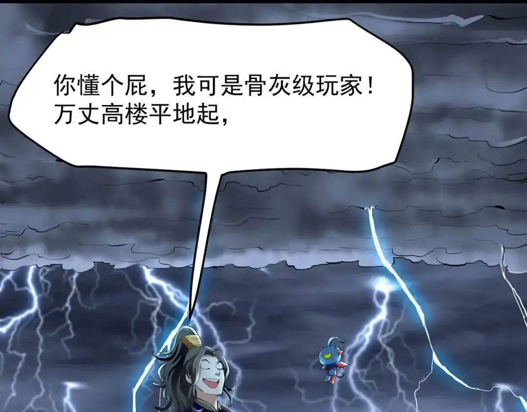 《我狂暴升级》第8话 捡漏儿 第5页