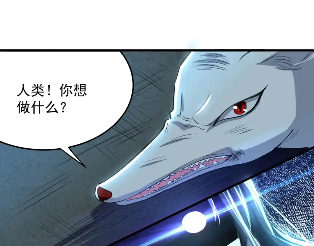 《我狂暴升级》第8话 捡漏儿 第48页