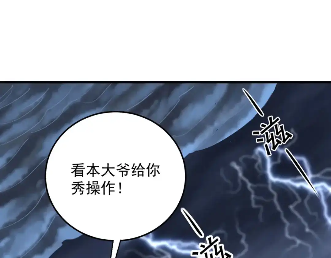 《我狂暴升级》第8话 捡漏儿 第45页