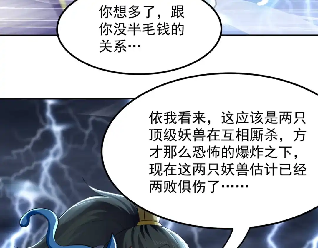 《我狂暴升级》第8话 捡漏儿 第14页