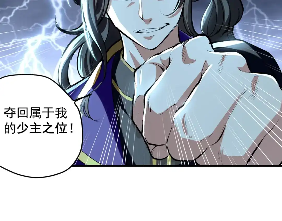 《我狂暴升级》第8话 捡漏儿 第9页