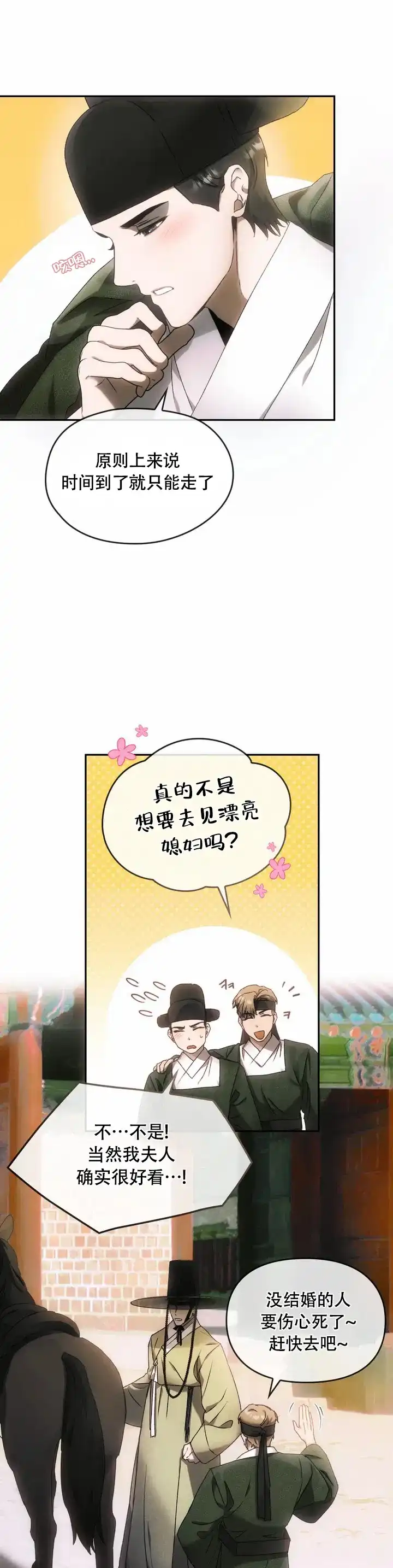 《我们的转世》第1话 第14页