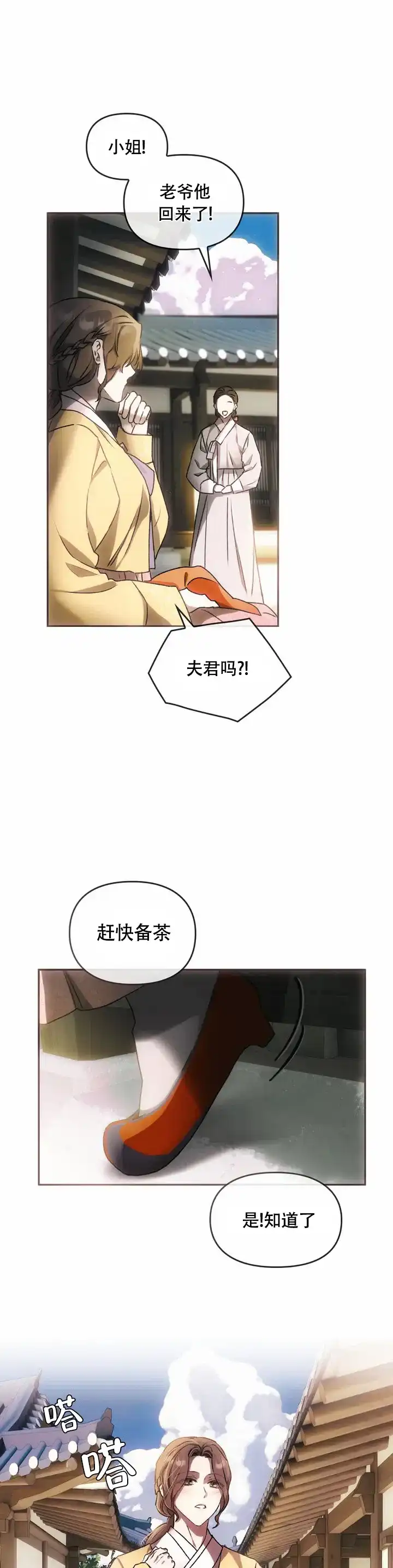 《我们的转世》第1话 第17页