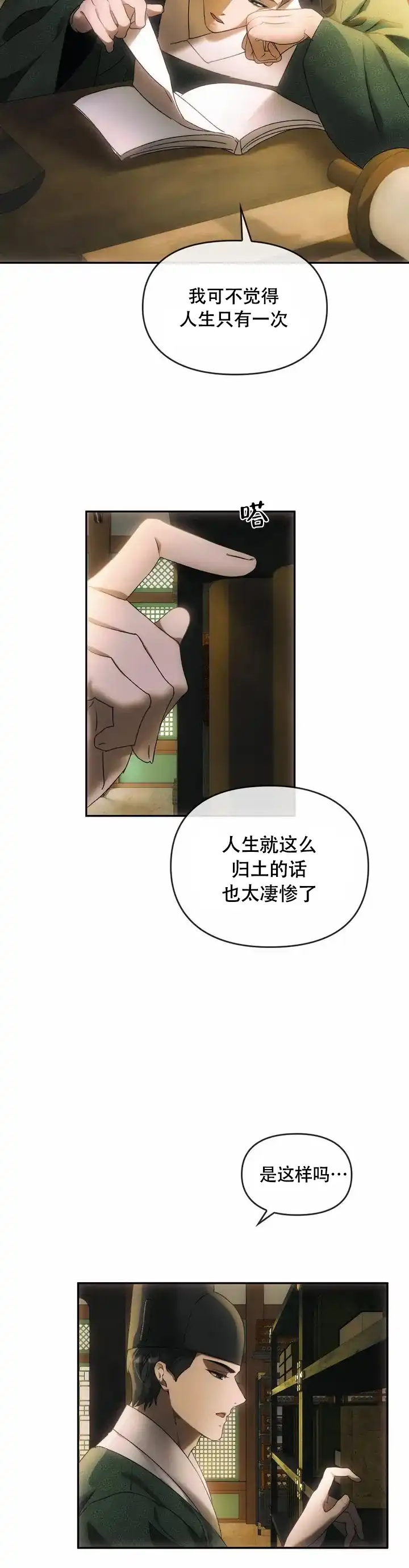 《我们的转世》第1话 第9页