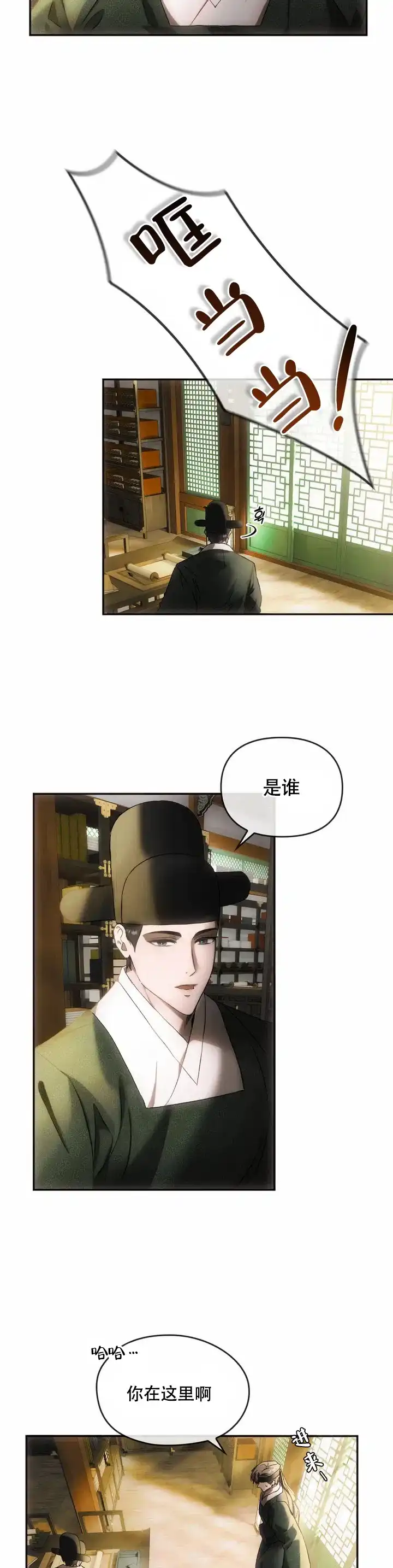 《我们的转世》第1话 第3页