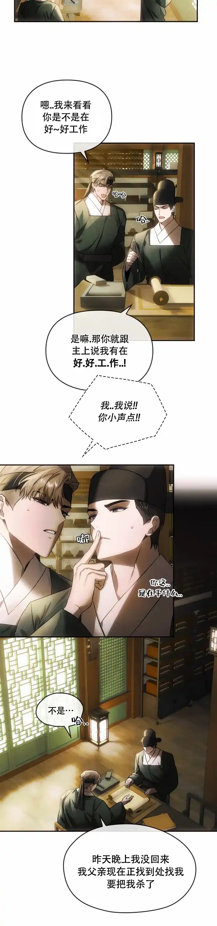 《我们的转世》第1话 第4页