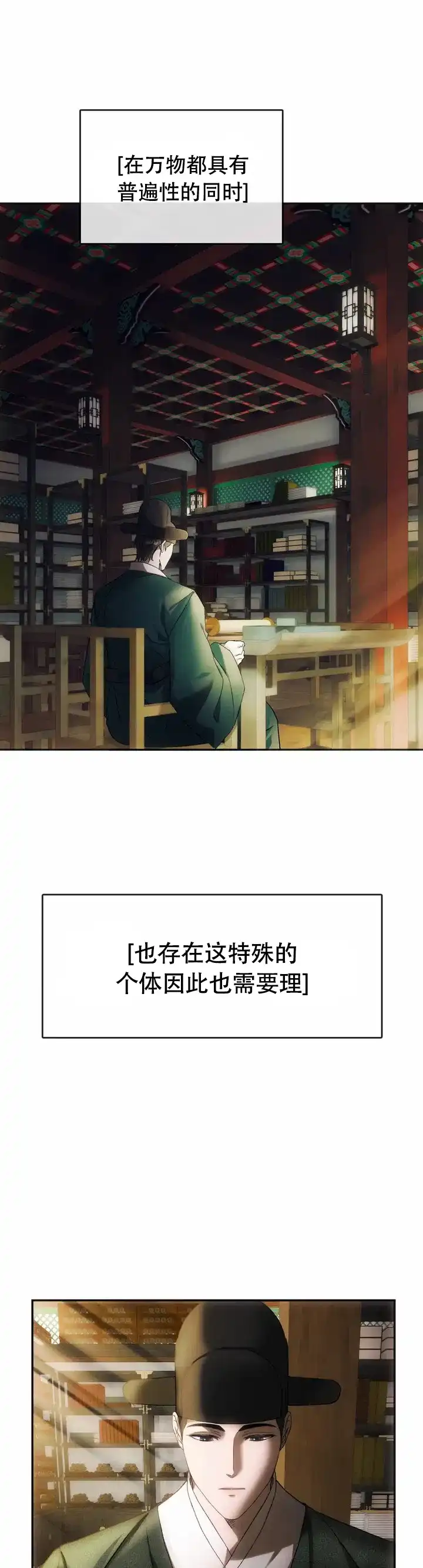 《我们的转世》第1话 第2页