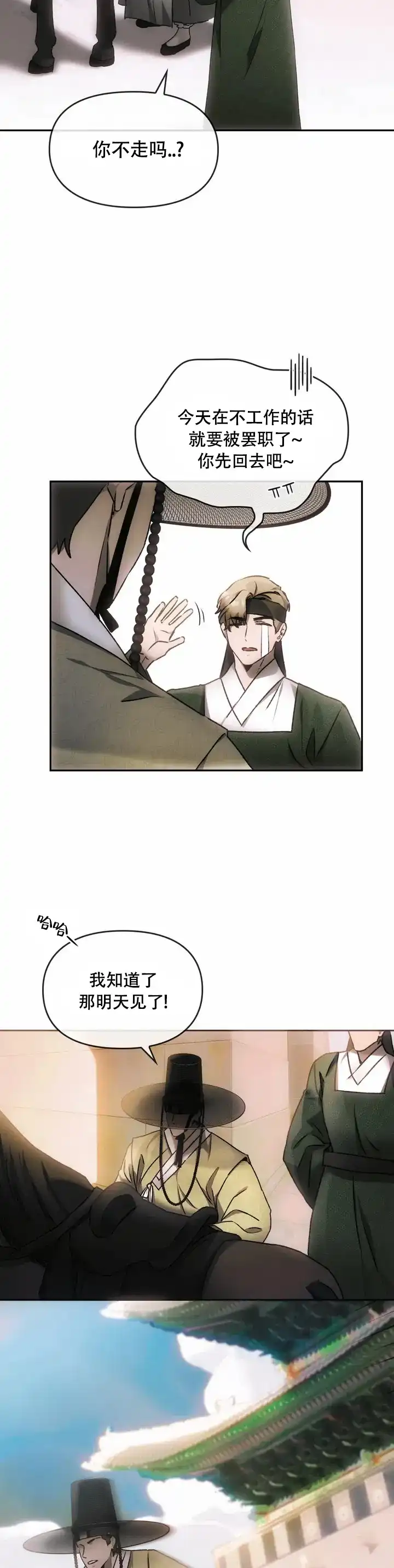 《我们的转世》第1话 第15页