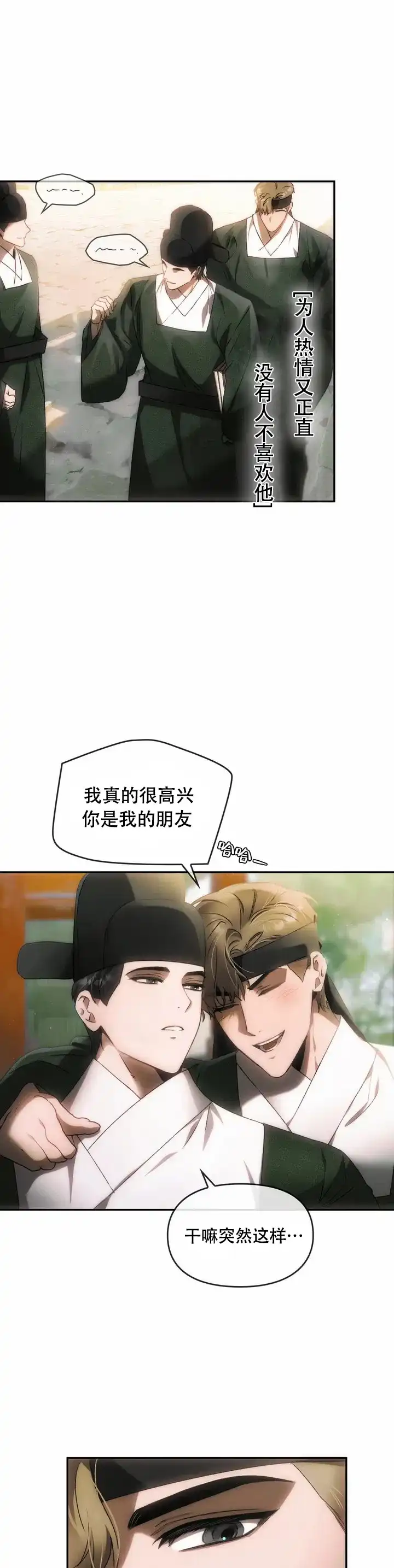 《我们的转世》第1话 第12页
