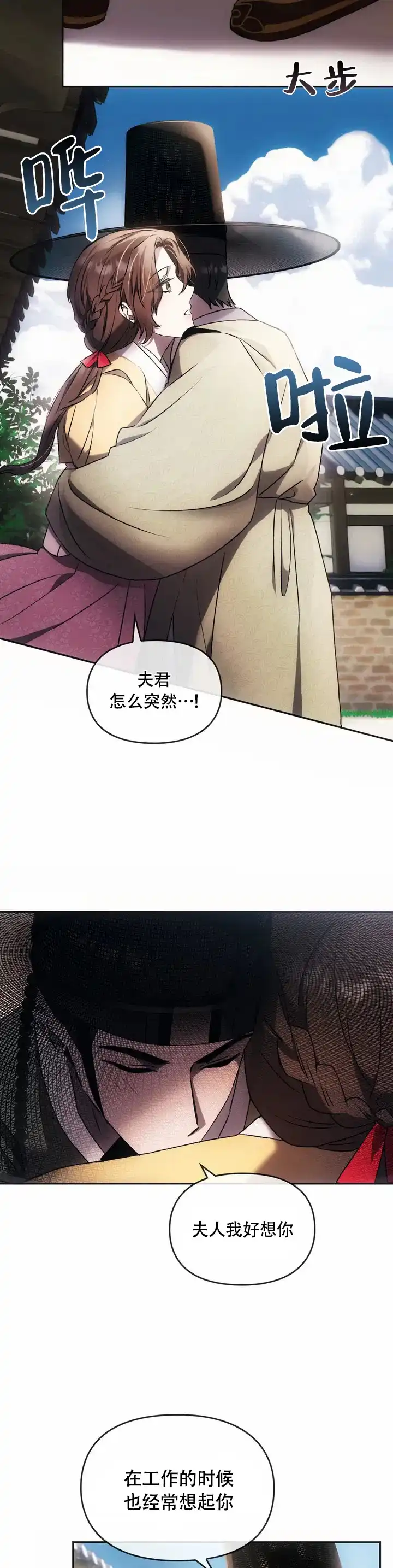 《我们的转世》第1话 第19页