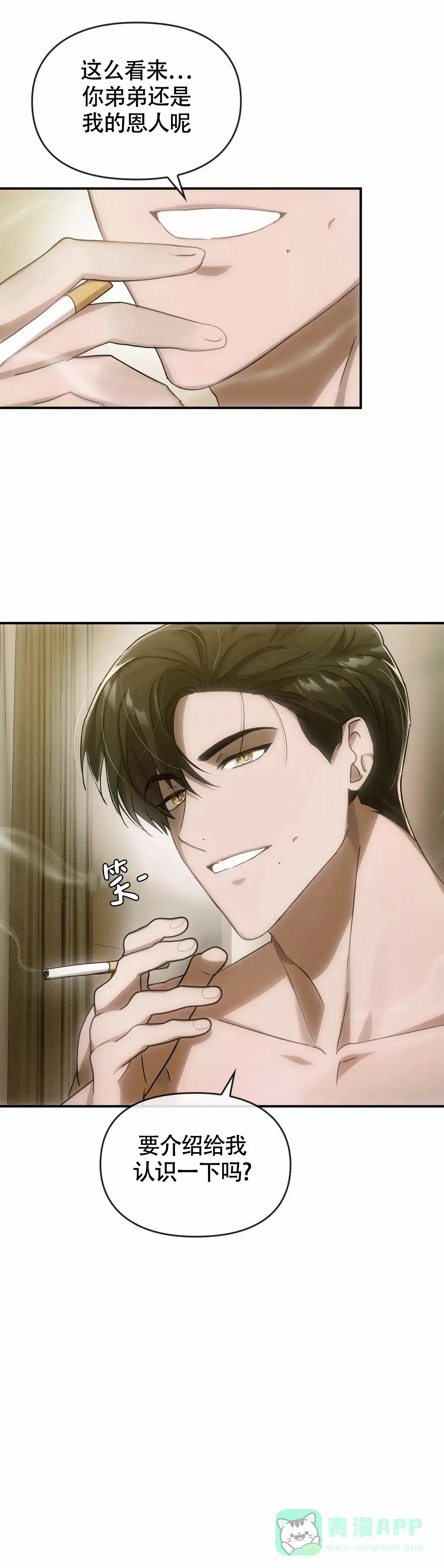 《我们的转世》第10话 第16页