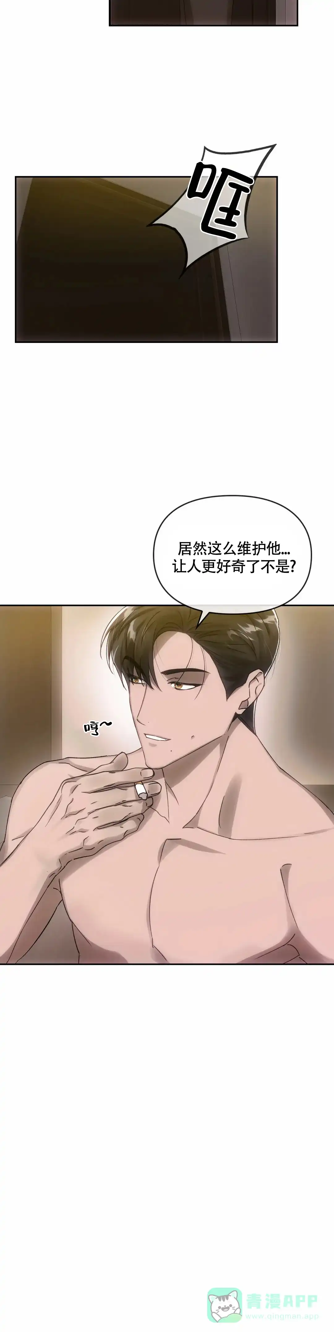 《我们的转世》第11话 第6页