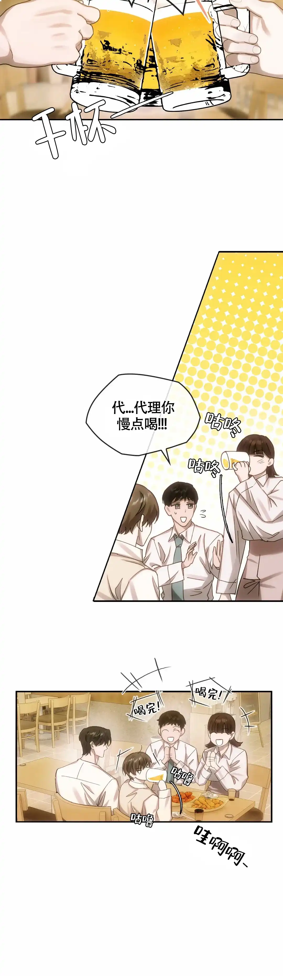 《我们的转世》第11话 第8页
