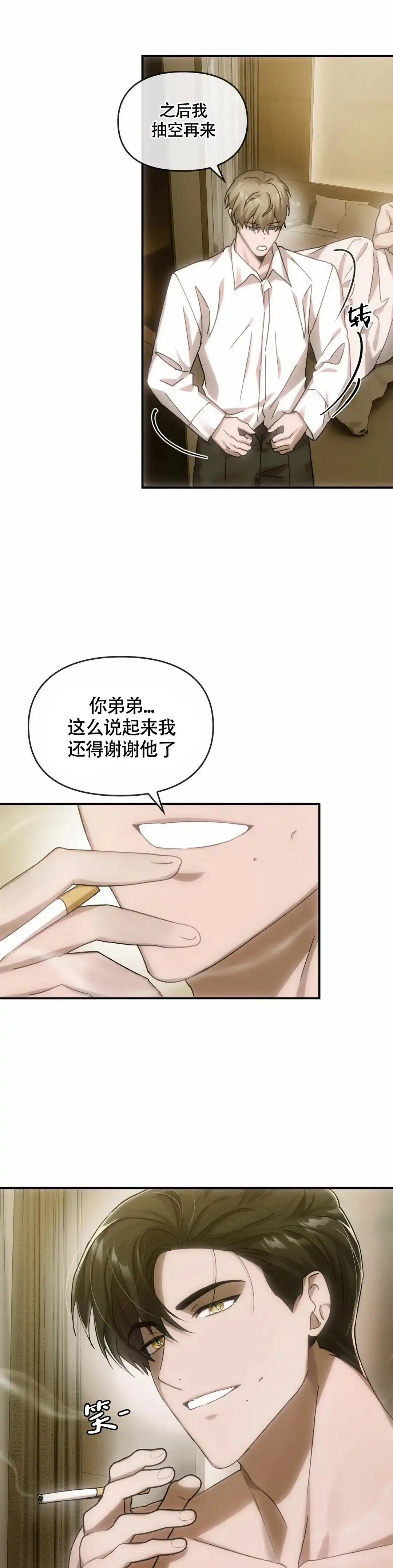 《我们的转世》第11话 第3页