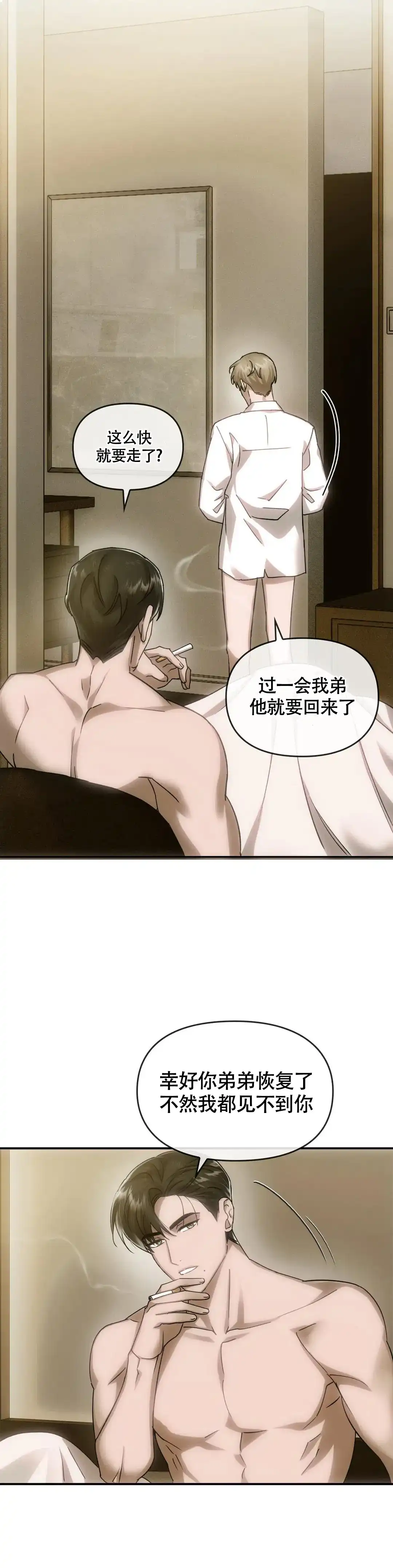 《我们的转世》第11话 第2页